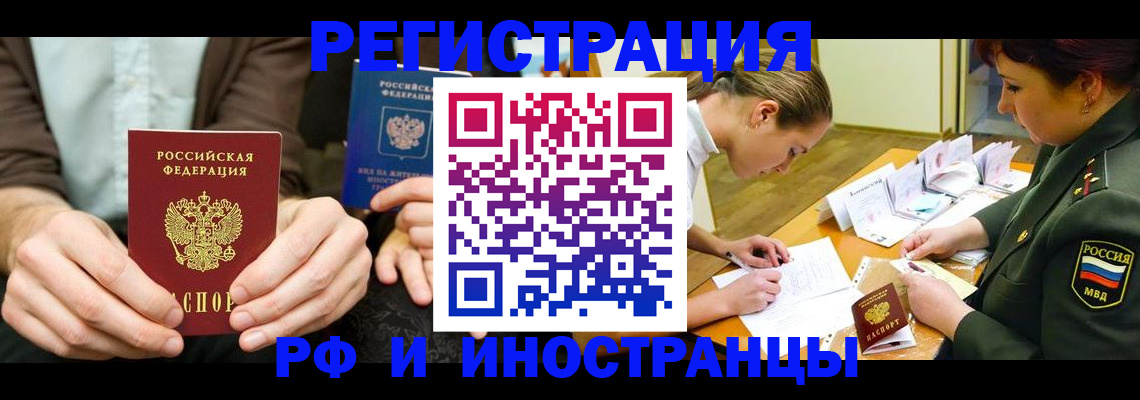 прописка паспорт в Севастополе