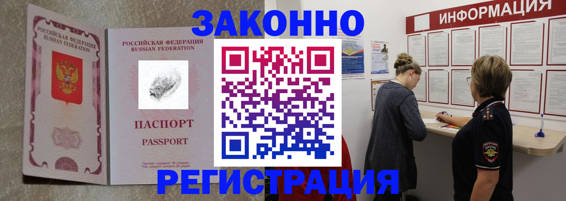 купить прописку в Севастополе