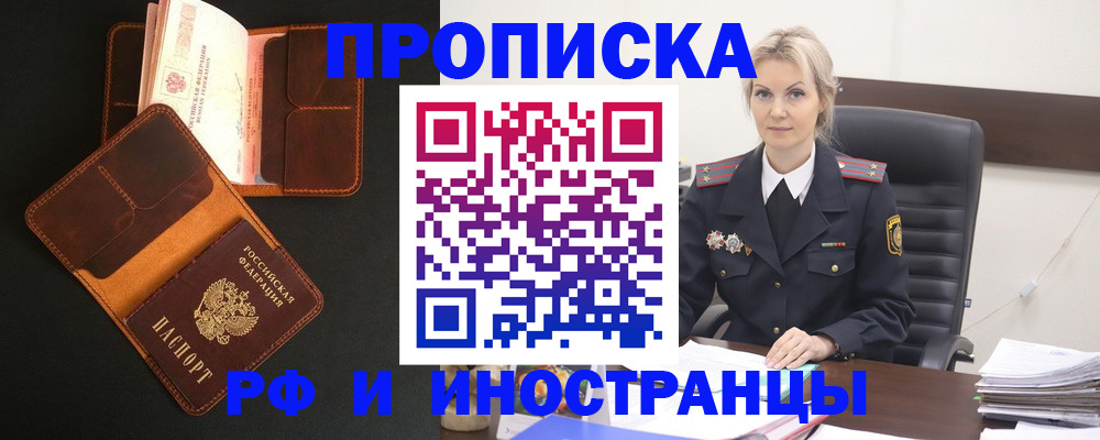 временная регистрация адрес в Севастополе
