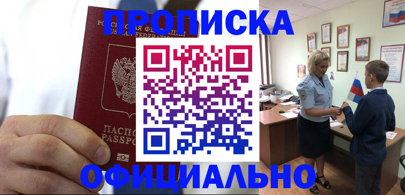 прописка для работы в Севастополе