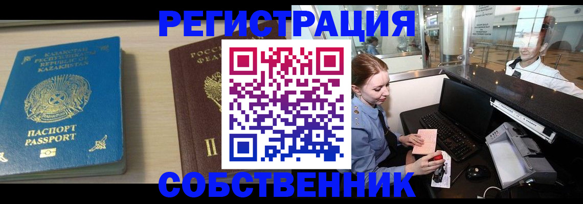 купить прописку в Севастополе