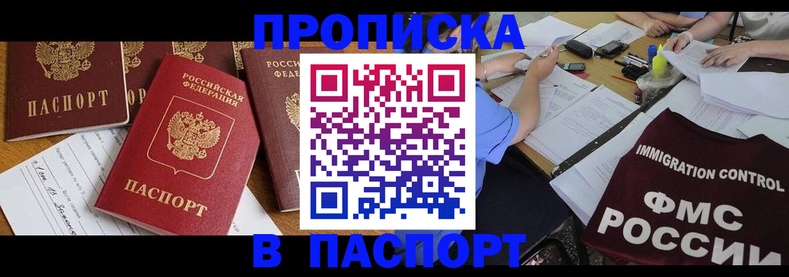 временная регистрация гарантия в Севастополе